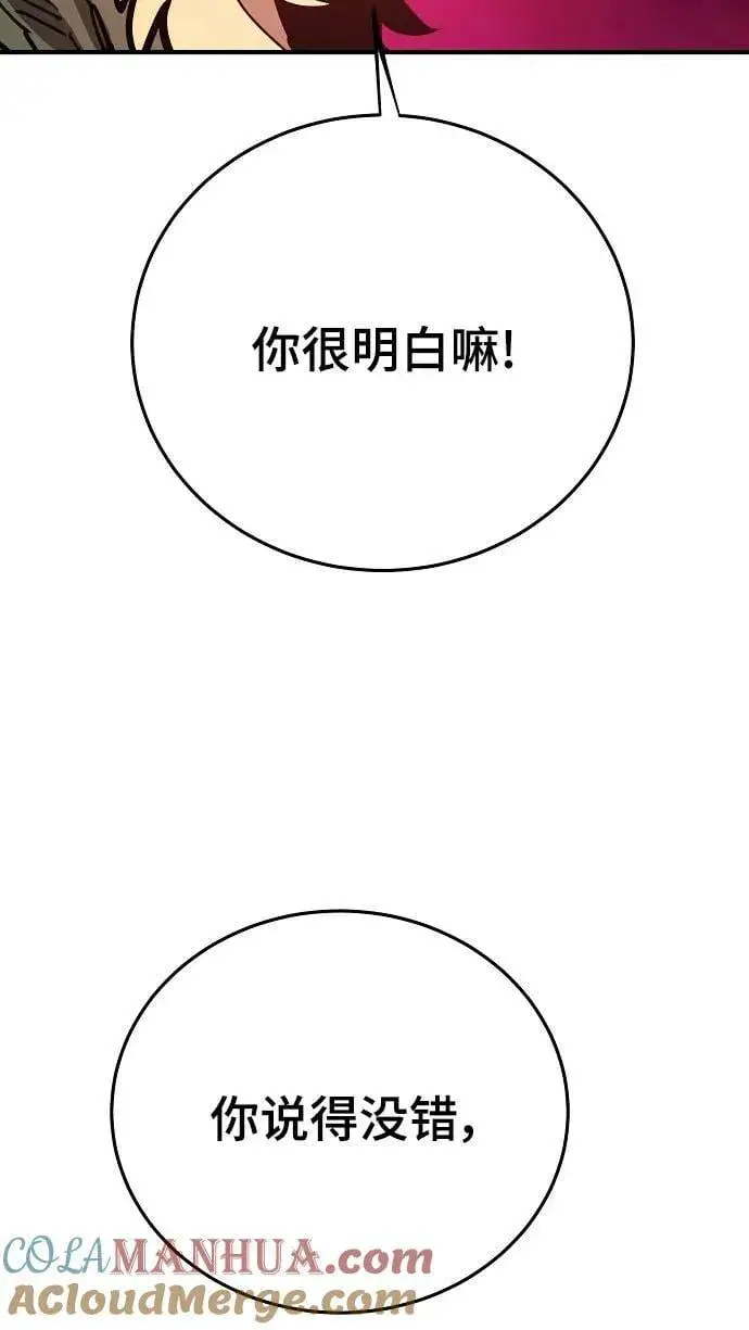 漫画《被迫成为玩家》第153话第40张图