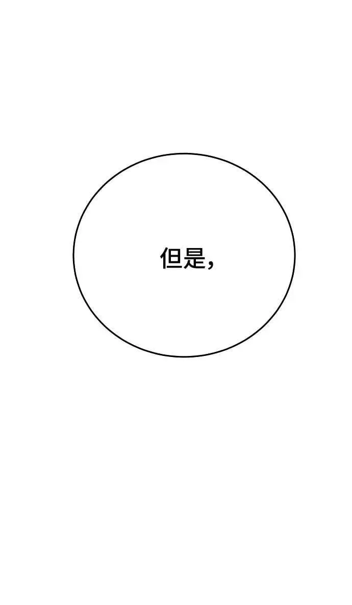 漫画《被迫成为玩家》第153话第42张图