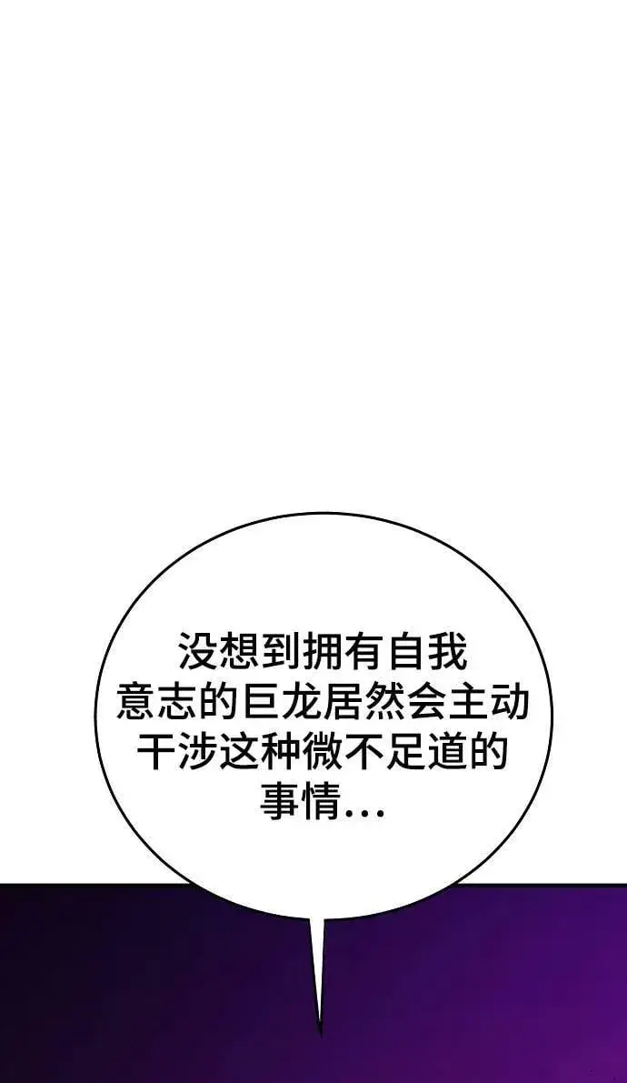 漫画《被迫成为玩家》第153话第45张图