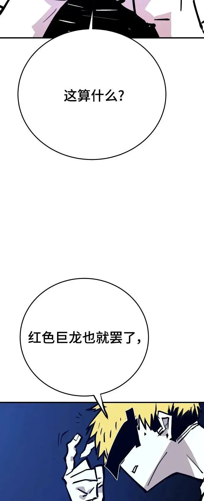 漫画《被迫成为玩家》第153话第5张图