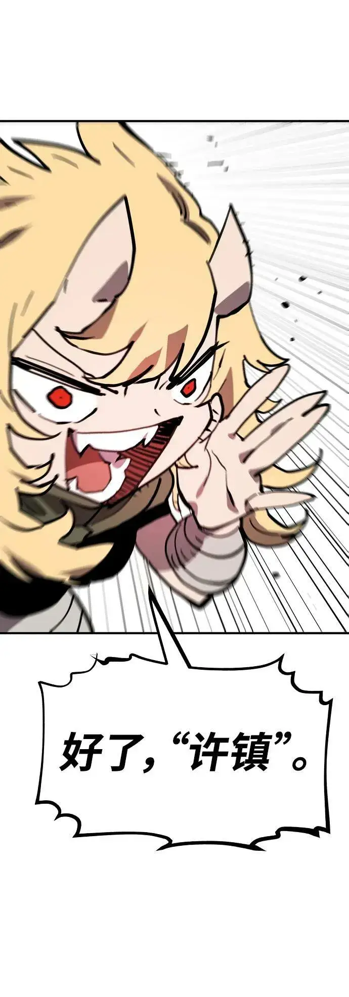 漫画《被迫成为玩家》第153话第54张图