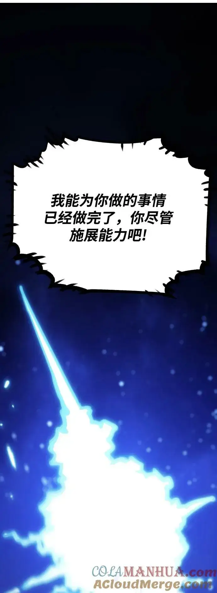 漫画《被迫成为玩家》第153话第55张图