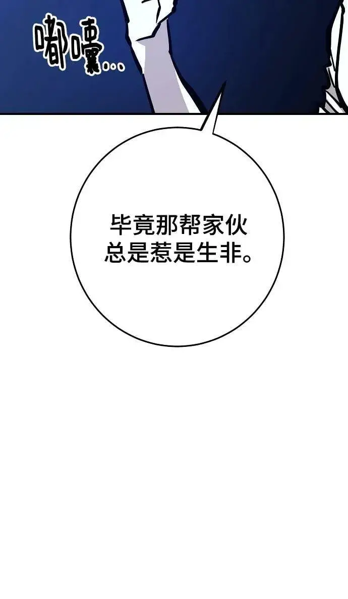 漫画《被迫成为玩家》第153话第6张图