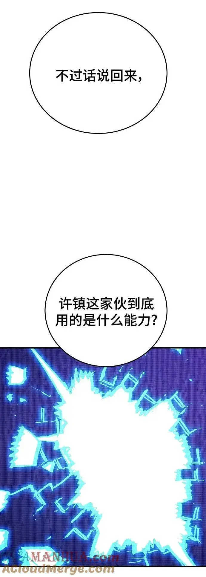 漫画《被迫成为玩家》第153话第7张图