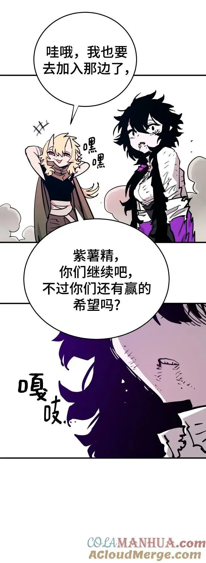 漫画《被迫成为玩家》第153话第73张图