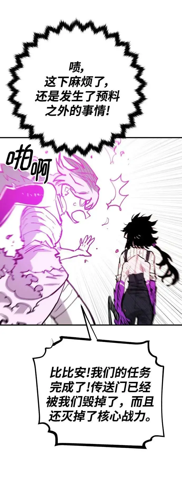 漫画《被迫成为玩家》第153话第74张图