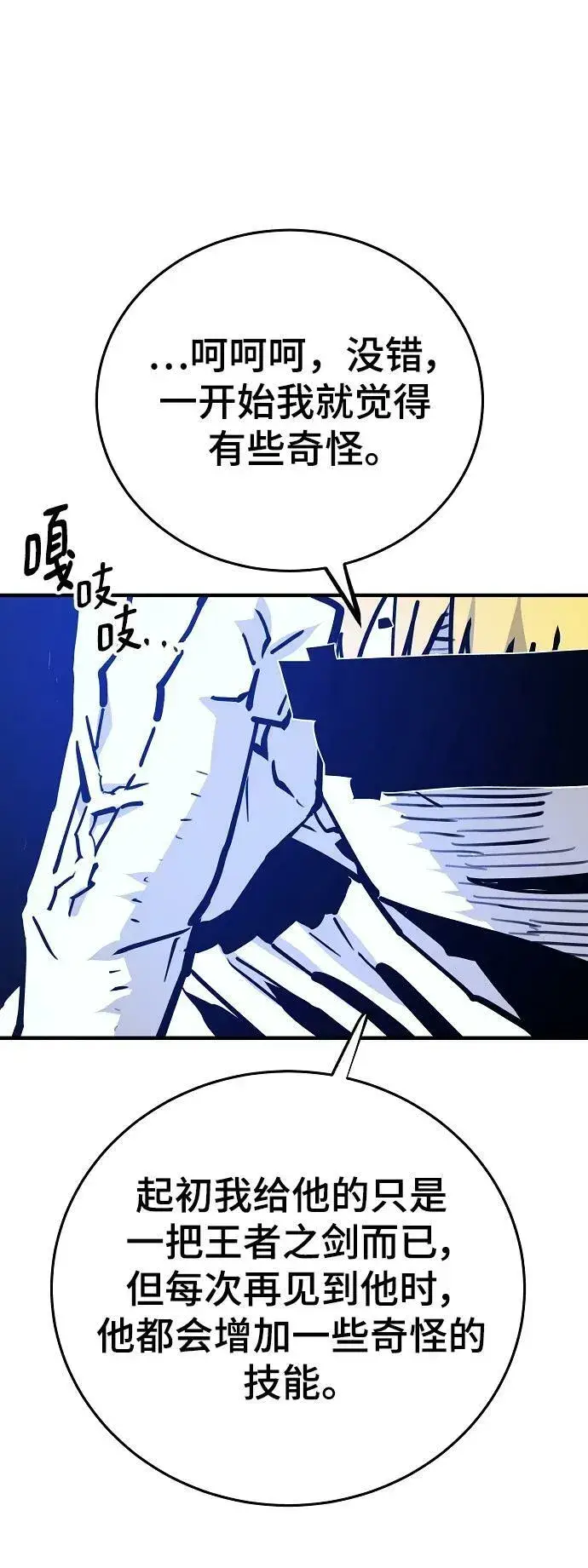 漫画《被迫成为玩家》第153话第8张图