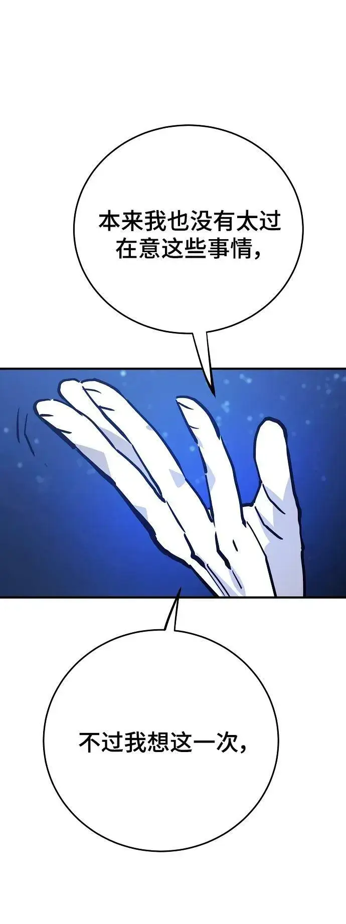 漫画《被迫成为玩家》第153话第9张图