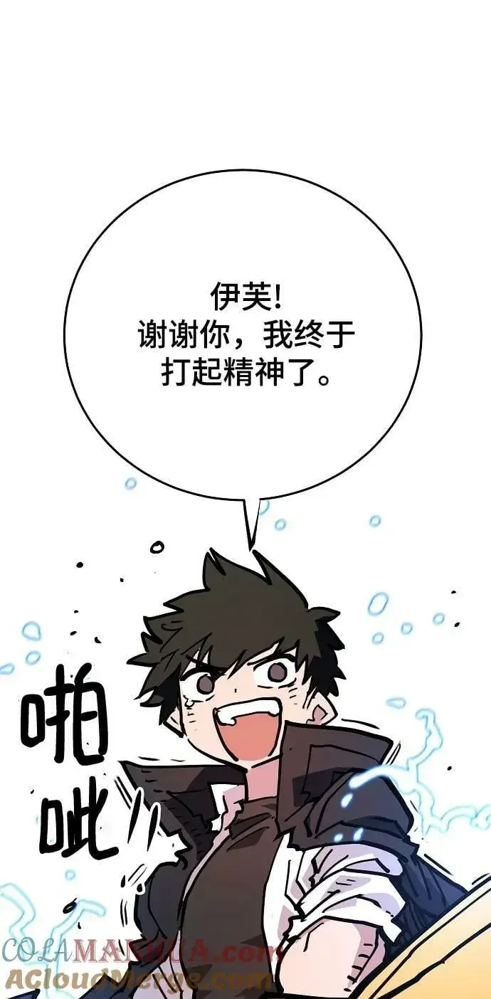 漫画《被迫成为玩家》第155话第101张图
