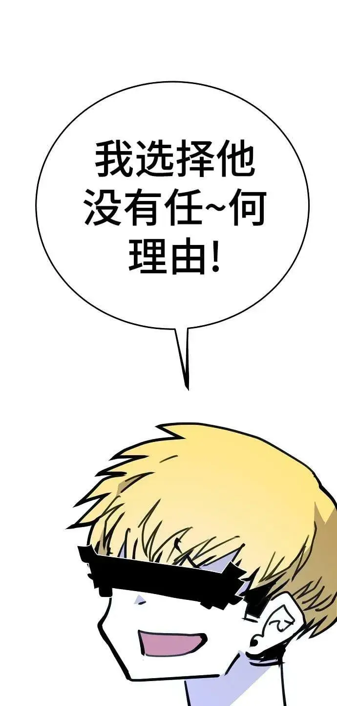 漫画《被迫成为玩家》第155话第11张图
