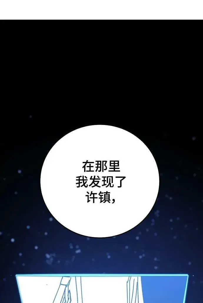 漫画《被迫成为玩家》第155话第16张图
