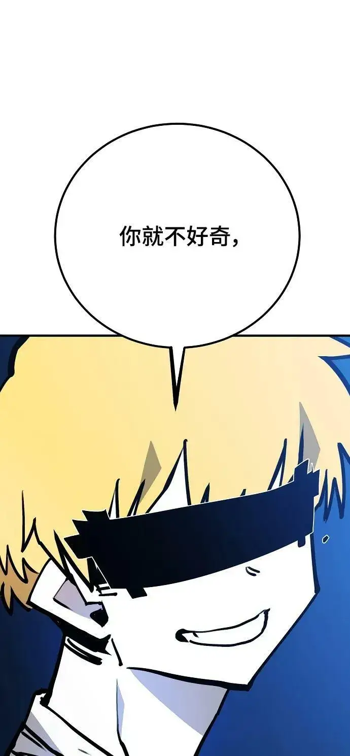 漫画《被迫成为玩家》第155话第2张图