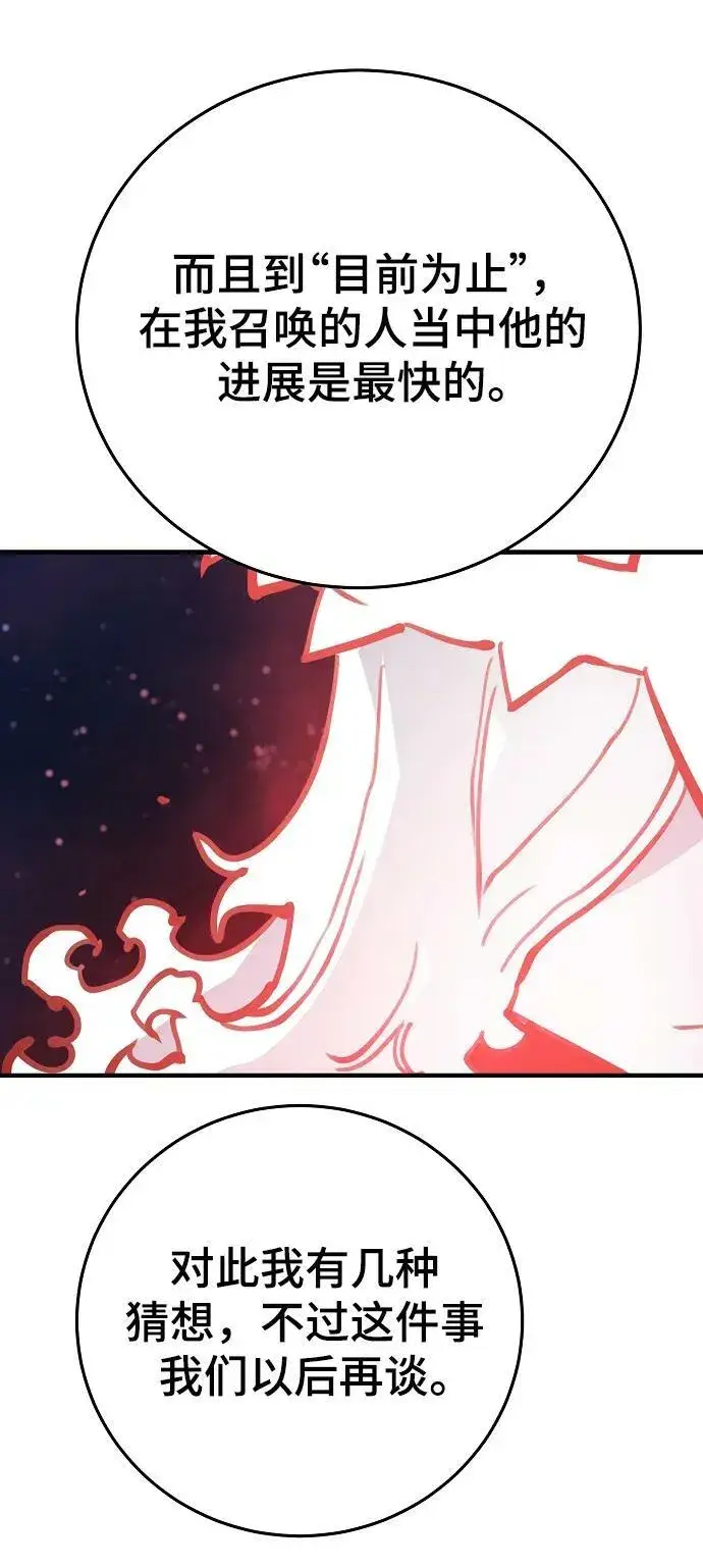 漫画《被迫成为玩家》第155话第23张图