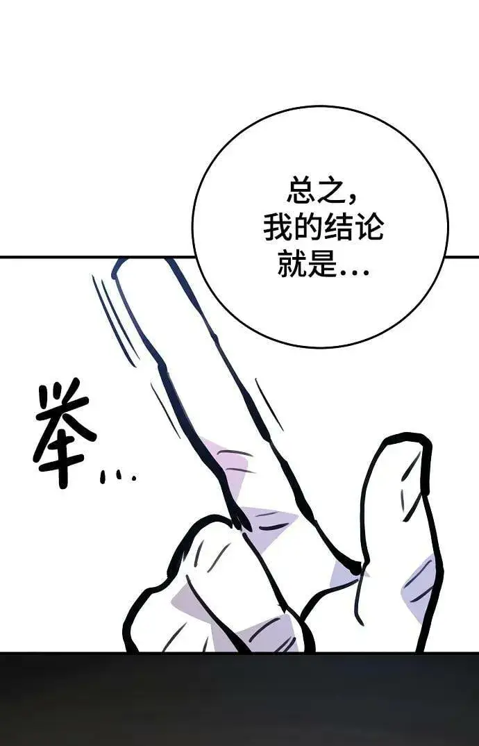 漫画《被迫成为玩家》第155话第24张图