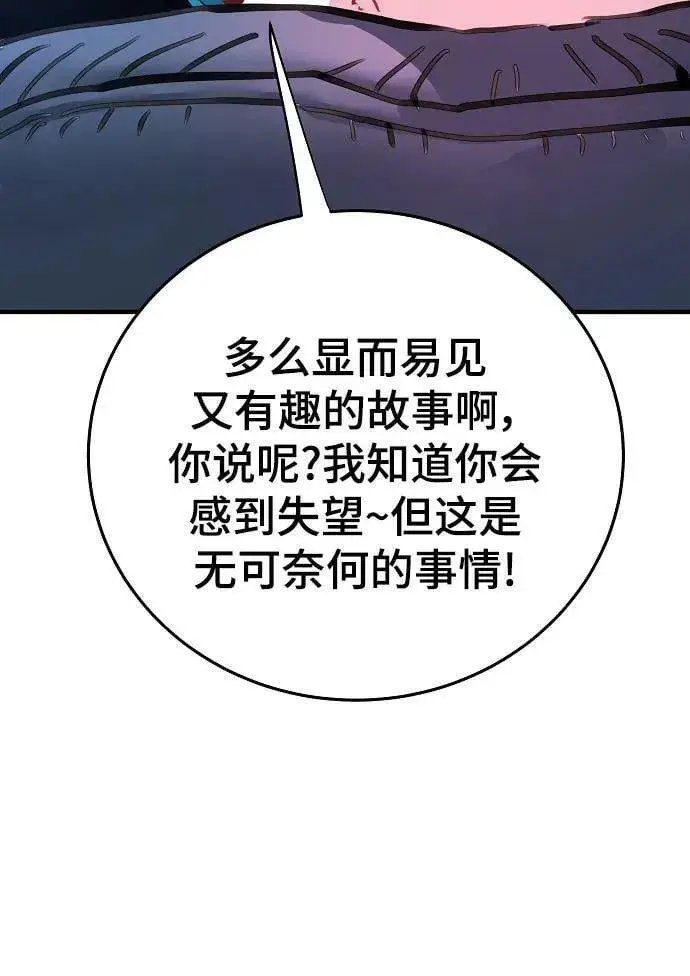 漫画《被迫成为玩家》第155话第28张图