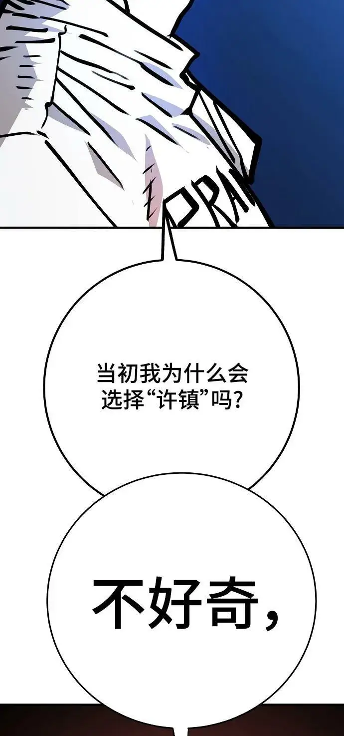 漫画《被迫成为玩家》第155话第3张图
