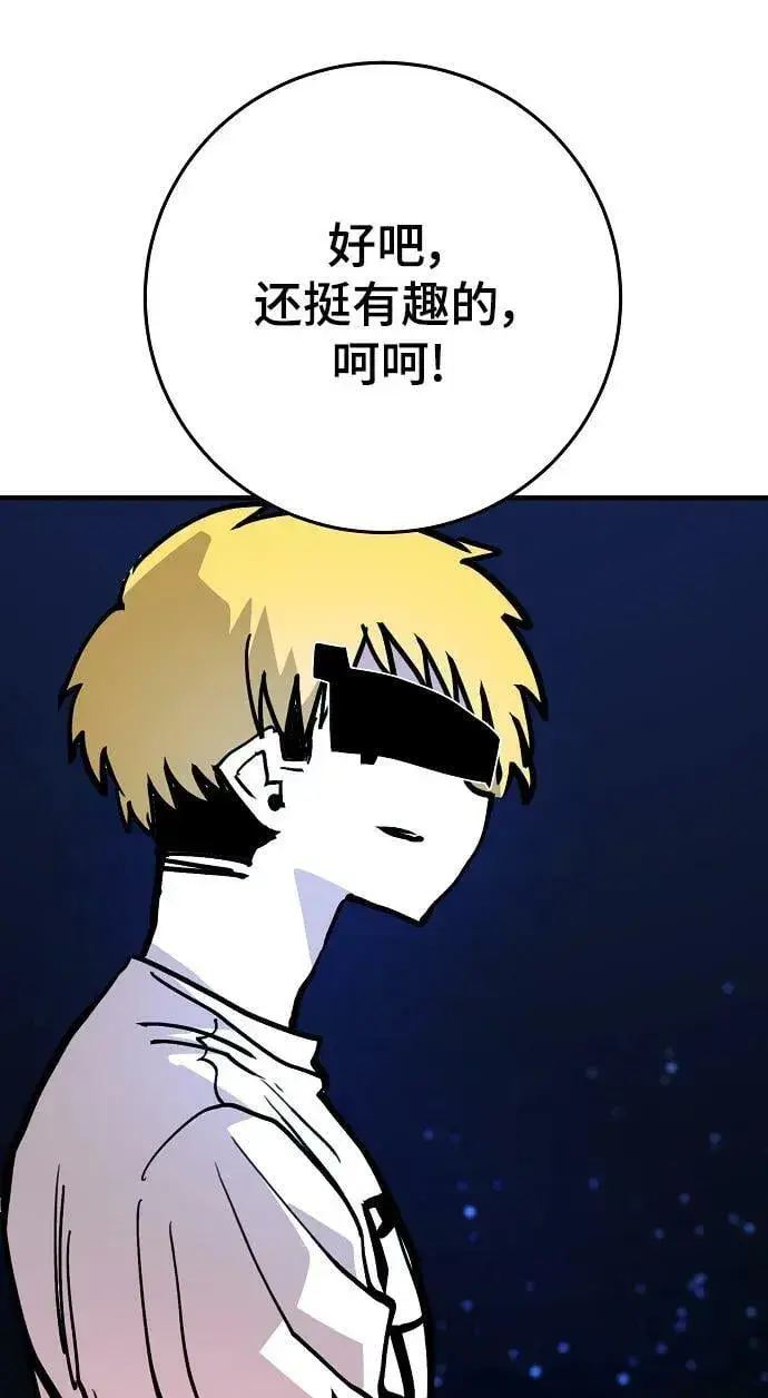 漫画《被迫成为玩家》第155话第31张图