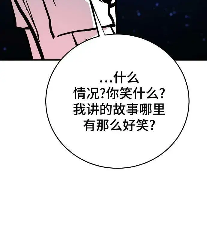 漫画《被迫成为玩家》第155话第32张图