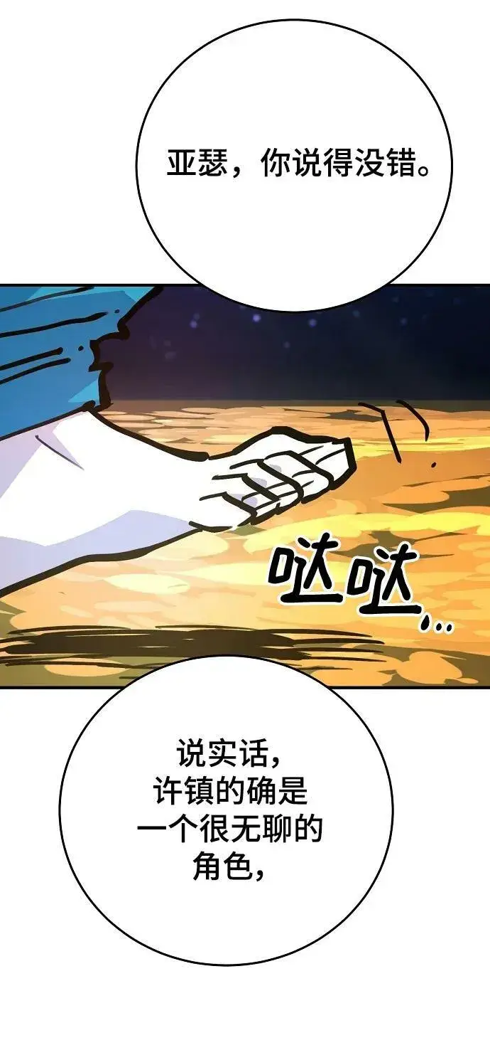 漫画《被迫成为玩家》第155话第36张图