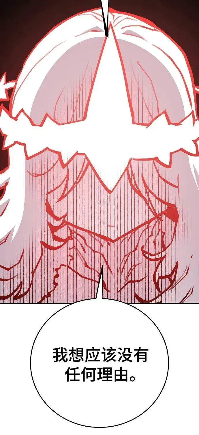 漫画《被迫成为玩家》第155话第4张图