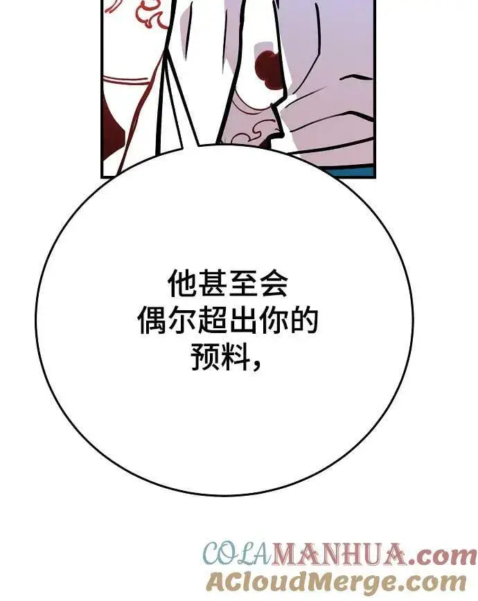 漫画《被迫成为玩家》第155话第41张图