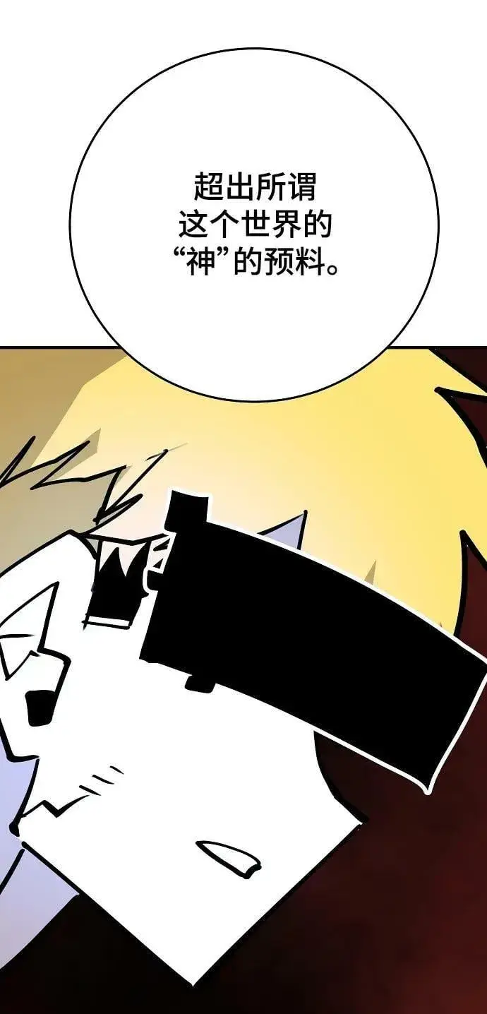漫画《被迫成为玩家》第155话第42张图