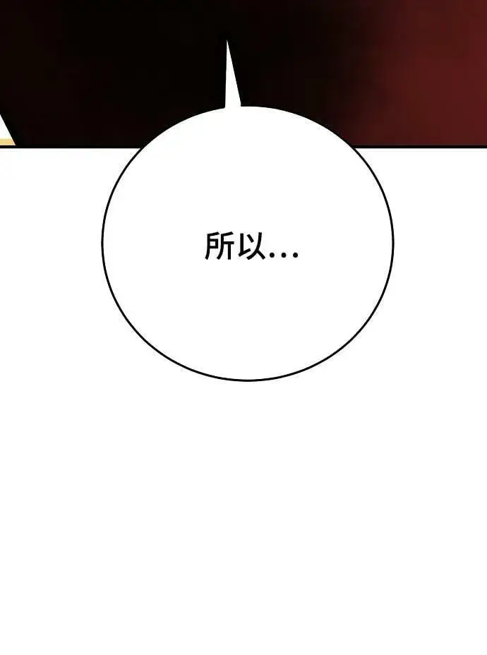 漫画《被迫成为玩家》第155话第43张图