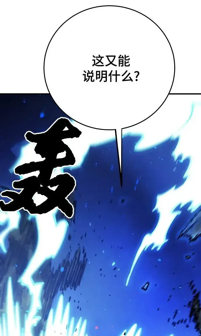 漫画《被迫成为玩家》第155话第44张图