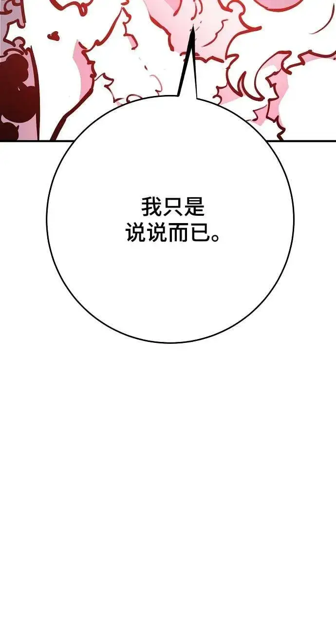 漫画《被迫成为玩家》第155话第47张图