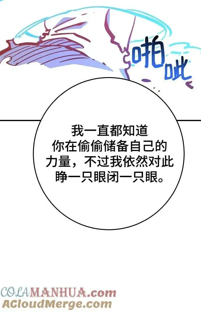 漫画《被迫成为玩家》第155话第53张图