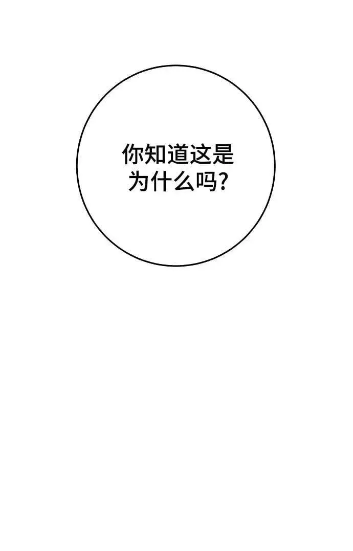 漫画《被迫成为玩家》第155话第54张图