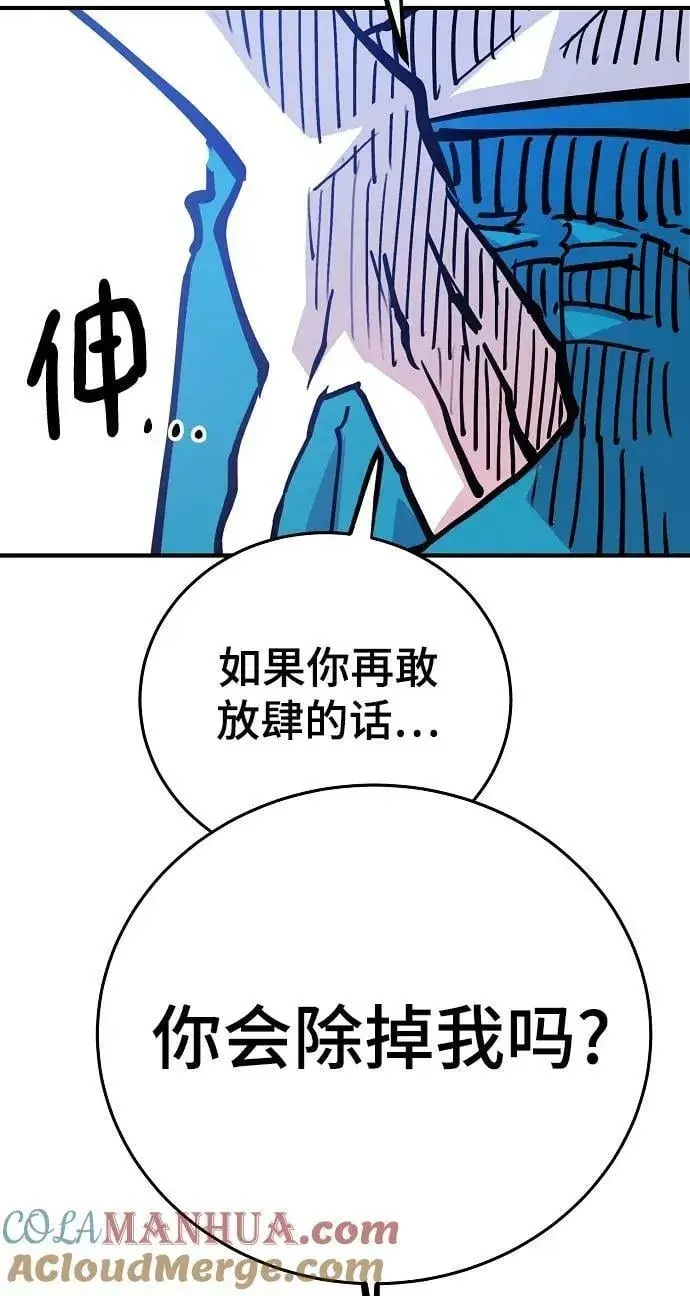 漫画《被迫成为玩家》第155话第57张图