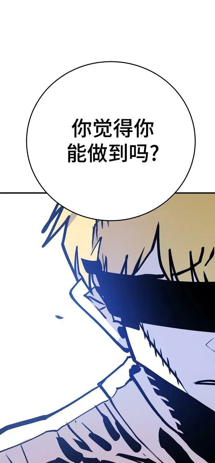 漫画《被迫成为玩家》第155话第59张图