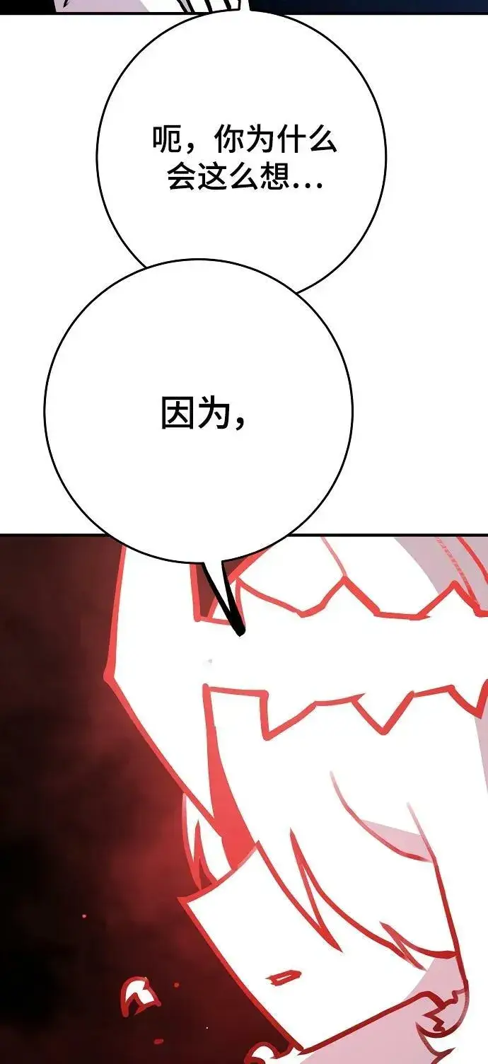漫画《被迫成为玩家》第155话第6张图
