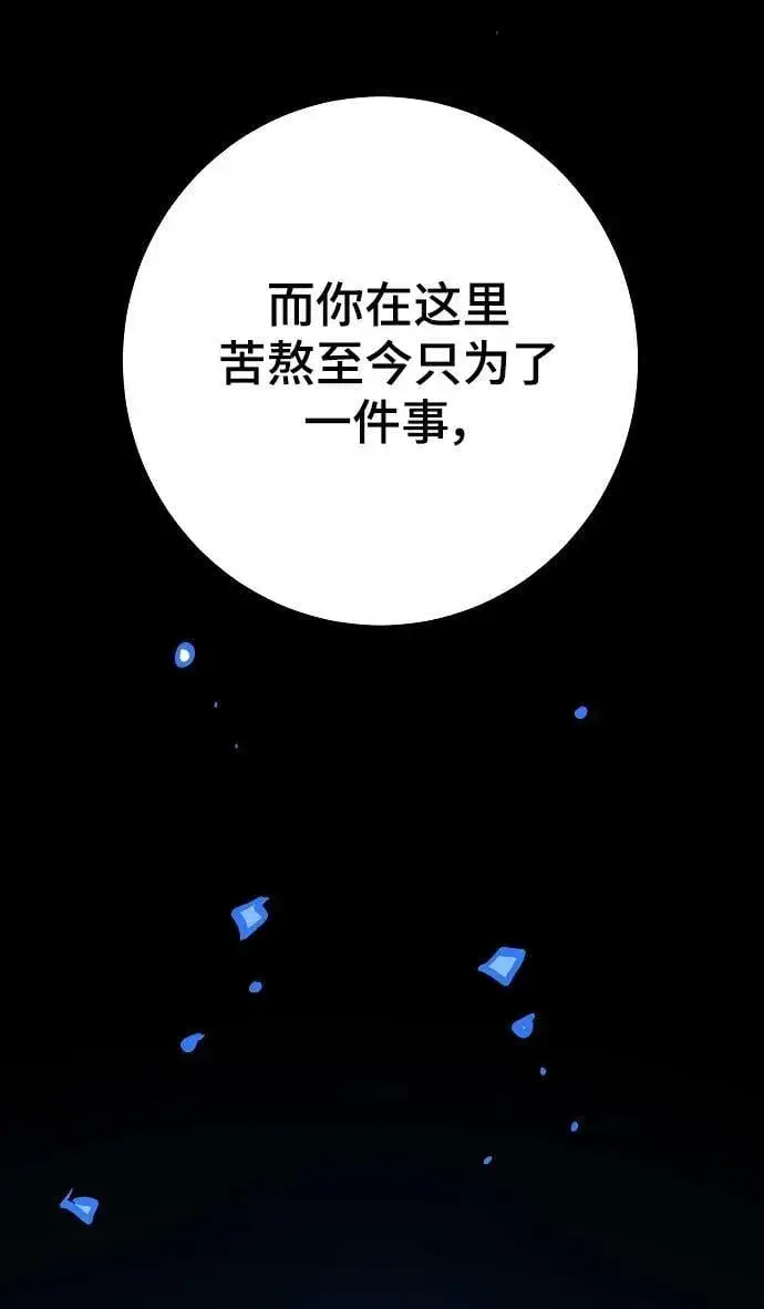 漫画《被迫成为玩家》第155话第62张图