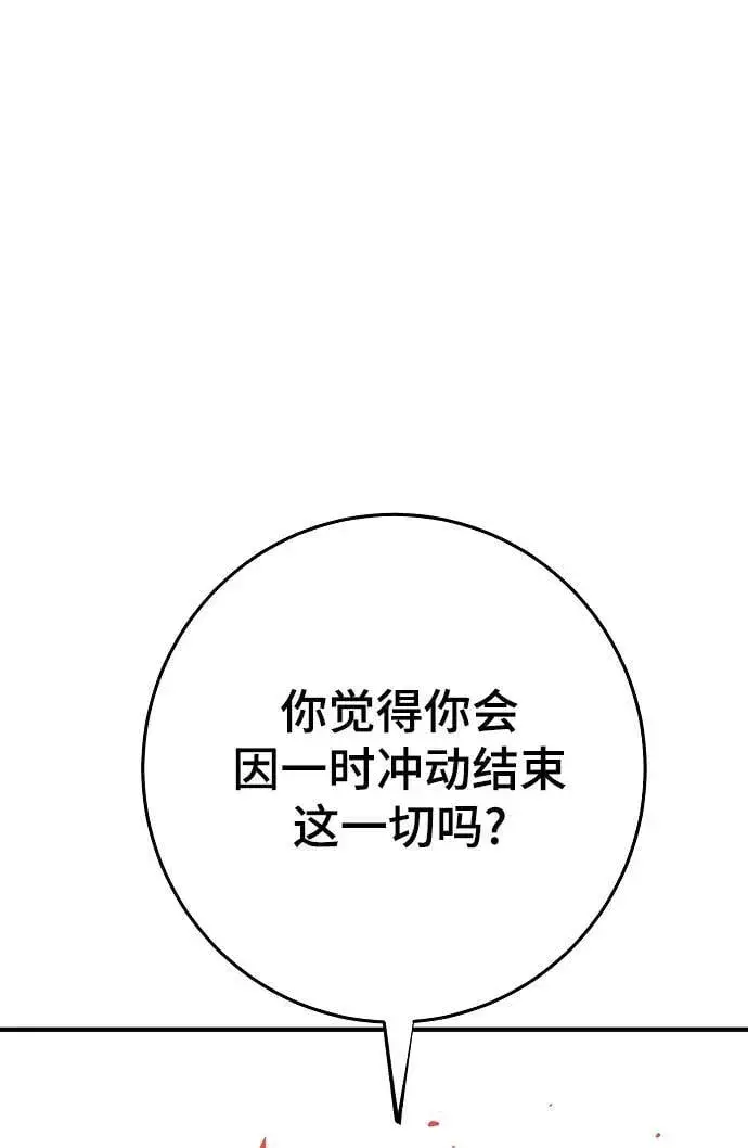 漫画《被迫成为玩家》第155话第68张图