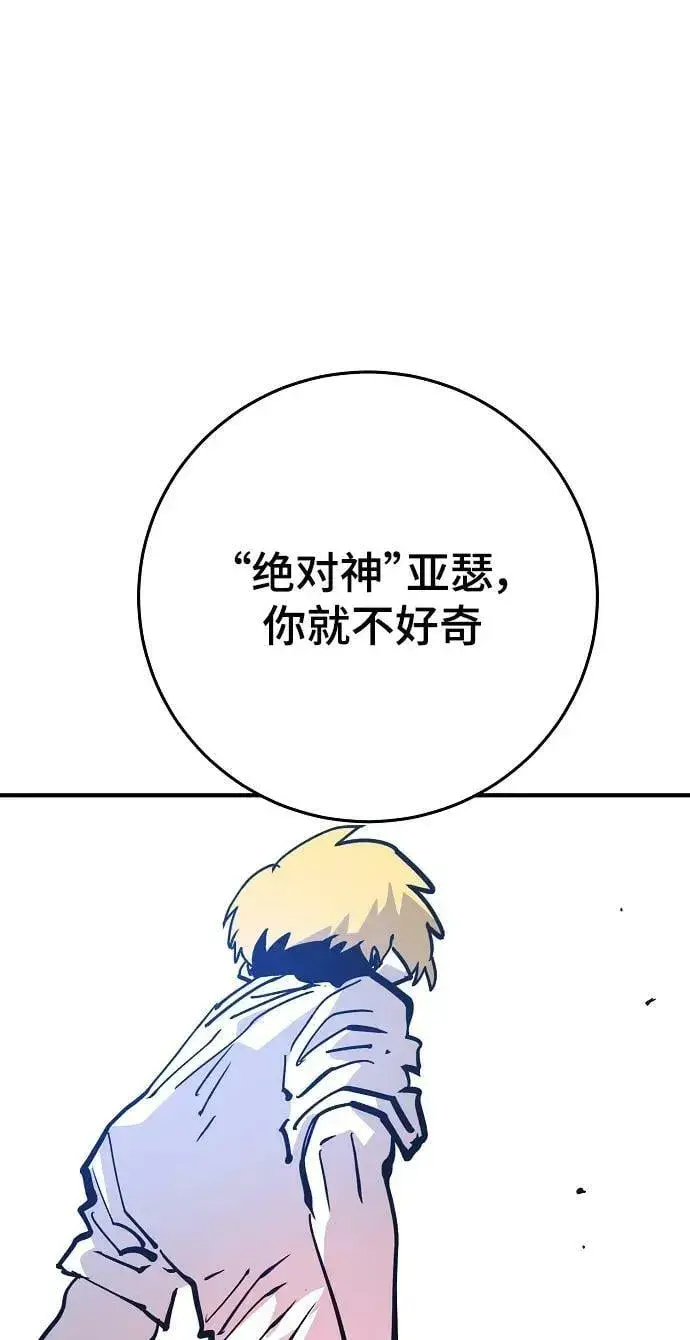 漫画《被迫成为玩家》第155话第70张图