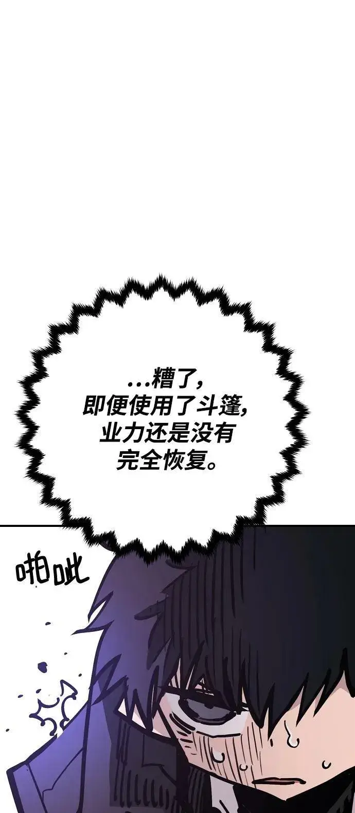 漫画《被迫成为玩家》第155话第75张图
