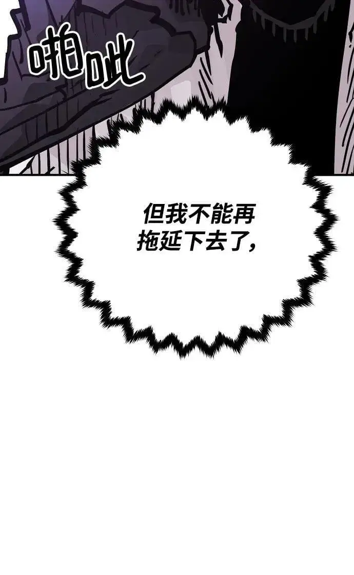漫画《被迫成为玩家》第155话第76张图