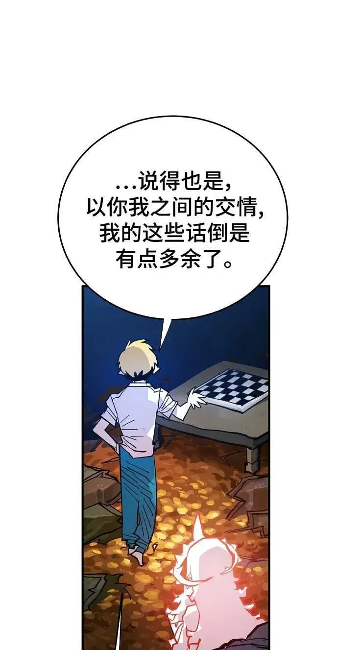 漫画《被迫成为玩家》第155话第8张图