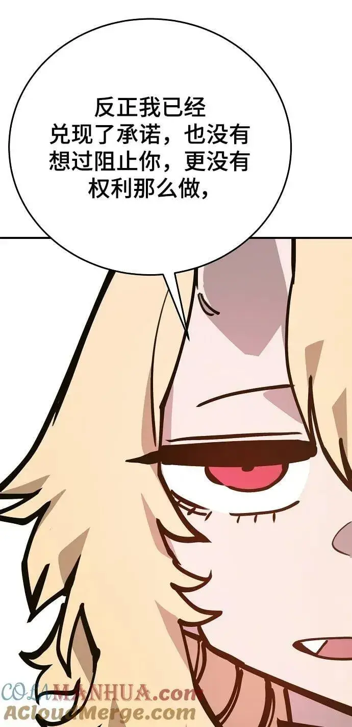 漫画《被迫成为玩家》第155话第81张图