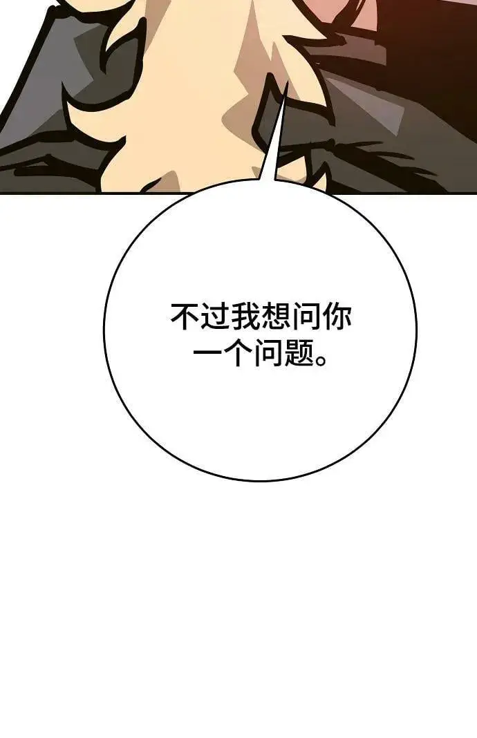 漫画《被迫成为玩家》第155话第82张图