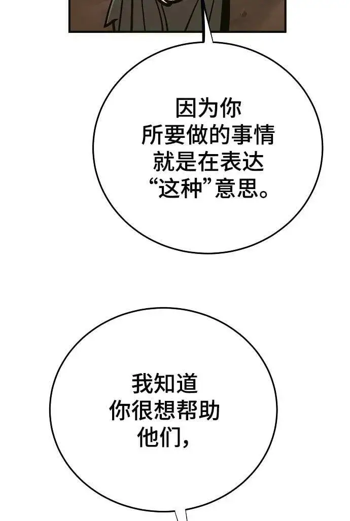 漫画《被迫成为玩家》第155话第86张图