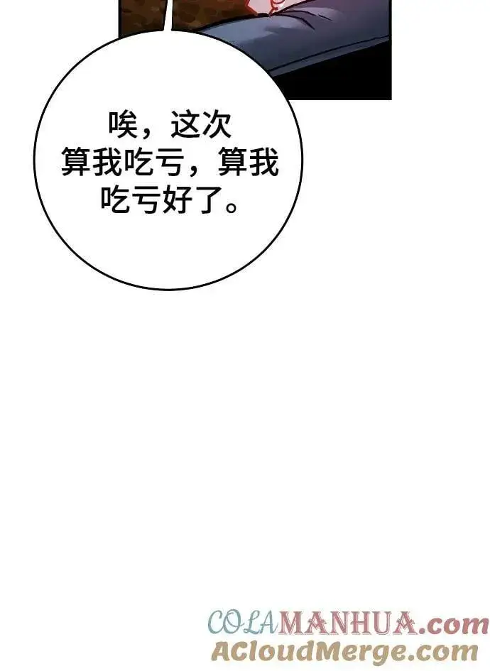漫画《被迫成为玩家》第155话第9张图