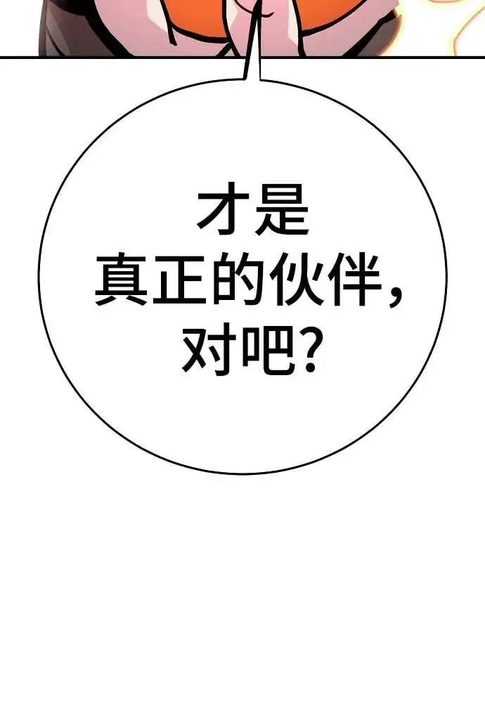 漫画《被迫成为玩家》第155话第92张图
