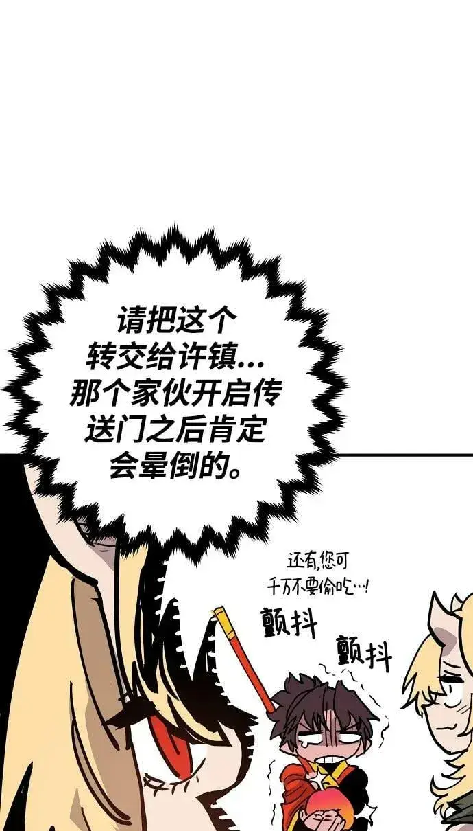 漫画《被迫成为玩家》第155话第95张图
