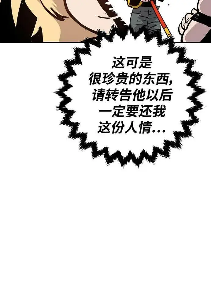 漫画《被迫成为玩家》第155话第96张图
