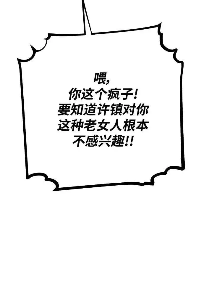 漫画《被迫成为玩家》第156话第108张图