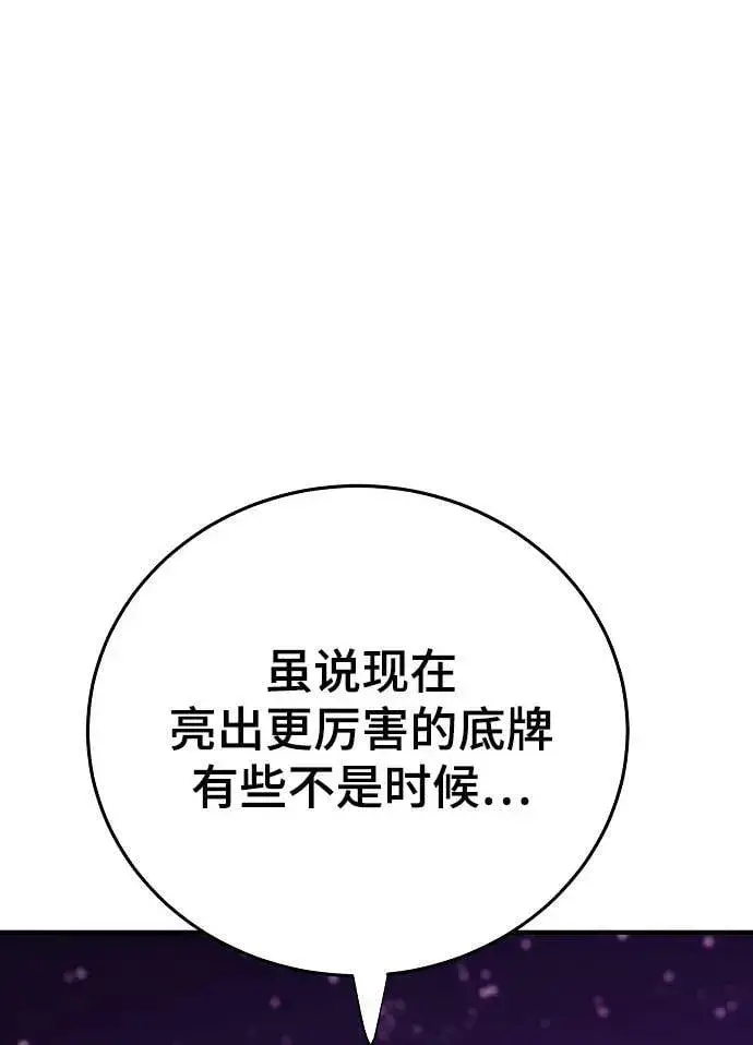 漫画《被迫成为玩家》第156话第11张图
