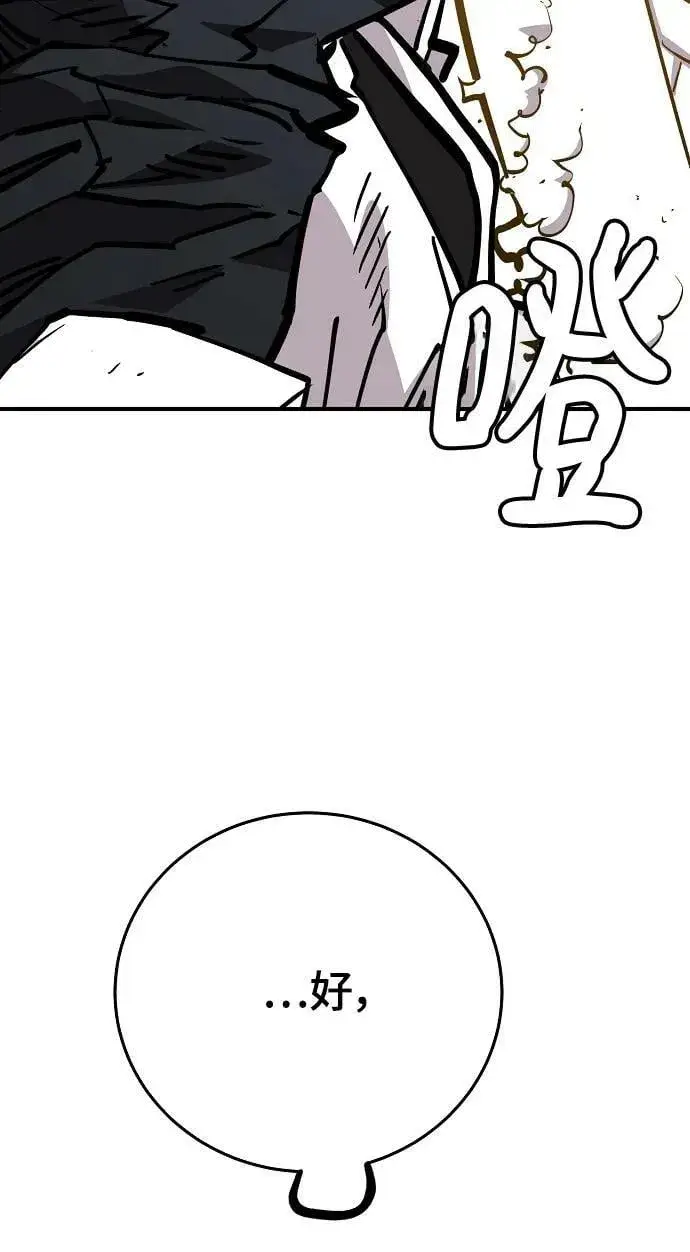 漫画《被迫成为玩家》第156话第114张图